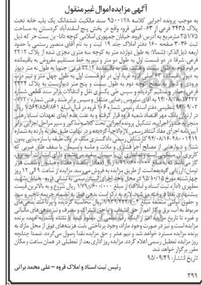 مزایده,مزایده سند مالکیت ششدانگ یکباب خانه 351.75متر