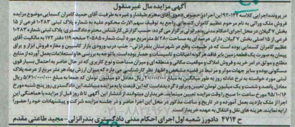 مزایده,مزایده پلاک ثبتی با عرصه 5.280متر بخش هفت گیلان