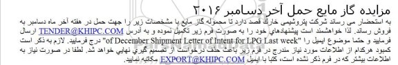 مزایده ، مزایده گاز مایع حمل
