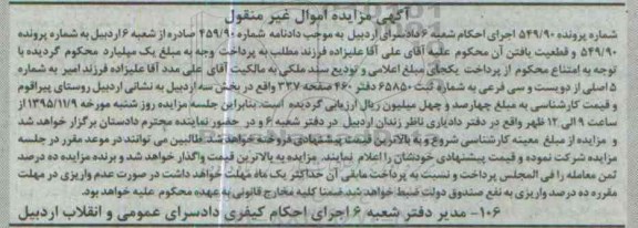 مزایده,مزایده سند ملکی بخش سه اردبیل