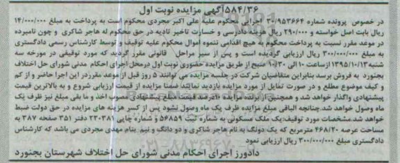 مزایده,مزایده ملک مسکونی با عرصه 468/20مترمربع نوبت اول
