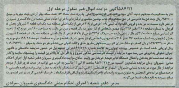 مزایده,مزایده پلاک ثبتی 1109 فرعی