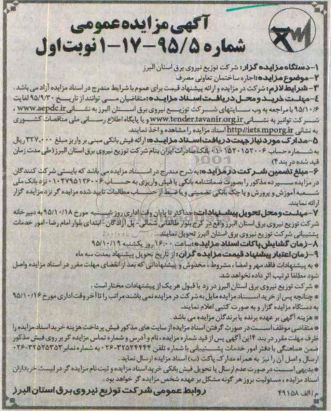 مزایده اجاره ساختمان تعاونی مصرف 