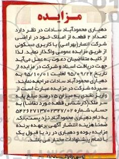 مزایده,مزایده تعداد 2 قطعه از املاک مسکونی