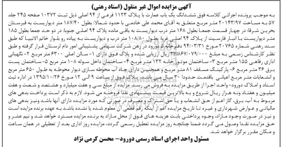 مزایده,مزایده ششدانگ یکباب عمارت مساحت 20143.97متر