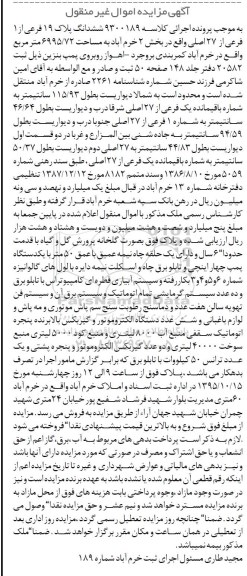 مزایده,مزایده پلاک بصورت گلخانه