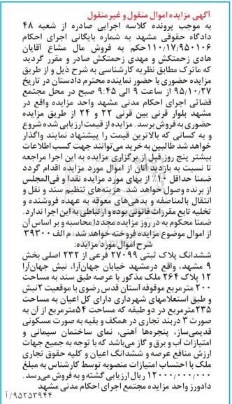 مزایده,مزایده ششدانگ پلاک ثبتی با عرصه 200متر