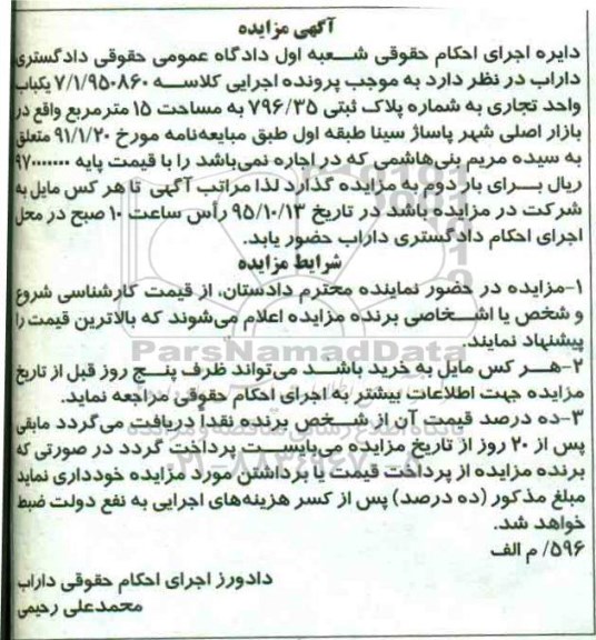 مزایده,مزایده یکباب واحد تجاری مساحت 15 متر