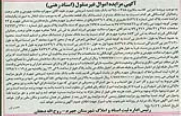مزایده,مزایده سه دانگ مشاع از ششدانگ یک قطعه نخلستان
