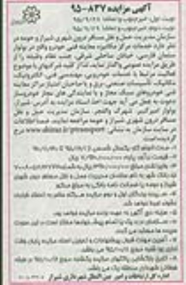 مزایده , مزایده خدمات مرکز مکانیزه معاینه فنی خودرو - نوبت دوم