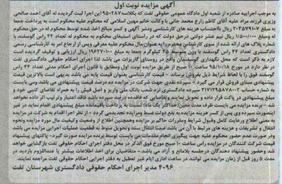 مزایده تعداد 44 راس گوسفند