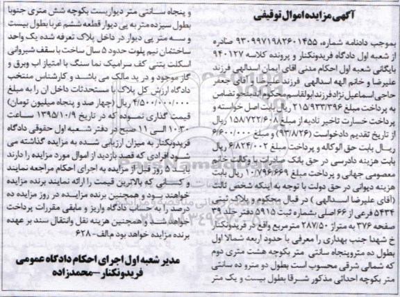 مزایده,مزایده پلاک ثبتی 5434 فرعی از 66 اصلی