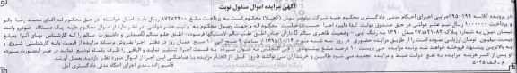مزایده,مزایده فروش یک دستگاه خودرو وانت نیسان دیزل