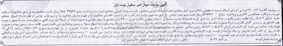 مزایده,مزایده سه دانگ یک قطعه زمین متراژ 4900متر