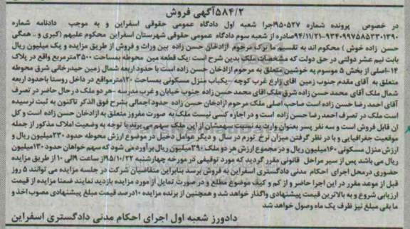 مزایده,مزایده یک قطعه زمین محوطه 3500متر