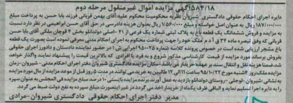 مزایده,مزایده ششدانگ یک قطعه باغ مرحله دوم