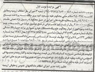 مزایده, مزایده یک دستگاه خودرو سواری پراید صبا مدل 81