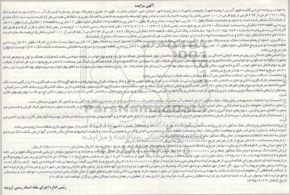 مزایده,مزایده ششدانگ پلاک 1922 فرعی از 694 فرعی
