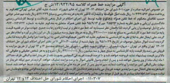 مزایده,مزایده فروش خط همراه
