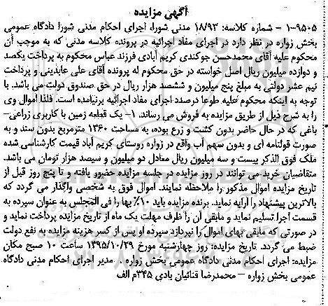 مزایده,مزایده یک قطعه زمین زراعی باغی