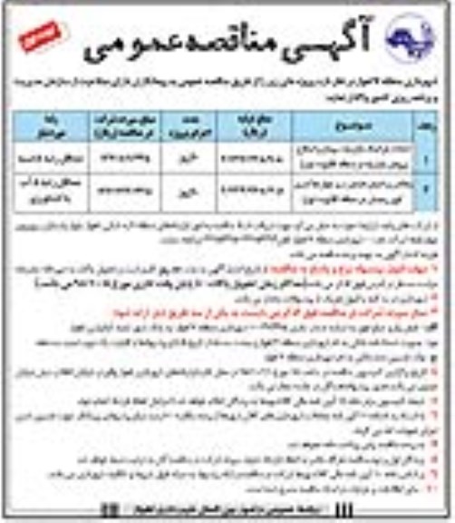 آگهی مناقصه عمومی, مناقصه احداث پارکینگ بازارچه 