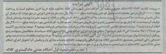 مزایده,مزایده ملک به مساحت 450مترمربع