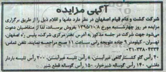 آگهی مزایده،آگهی مزایده فروش 40راس گاو کشتارگاهی غیر آبستن....