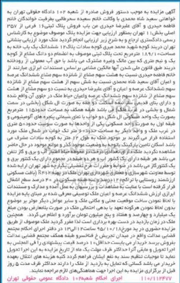مزایده,مزایده پلاک ثبتی 16 فرعی از 357 اصلی بخش یازده