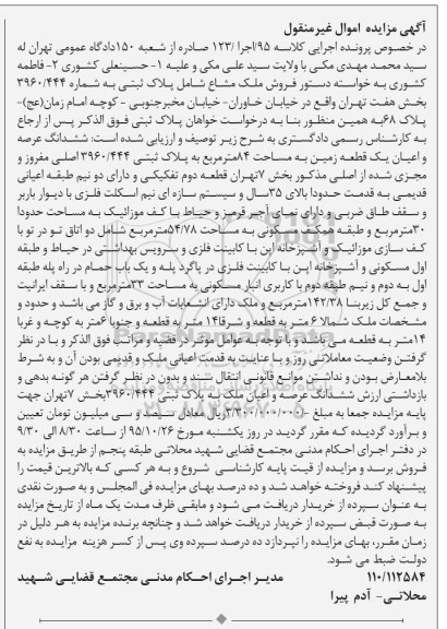 مزایده,مزایده یک قطعه زمین به مساحت هشتاد و چهار متر