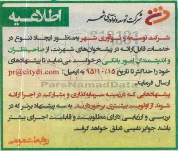 اطلاعیه ، اطلاعیه خدمات قابل ارایه در پیشخوان های شهرنت 