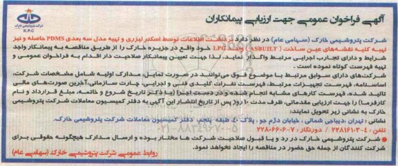 فراخوان , فراخوان برداشت اطلاعات توسط اسکنر لیزری و  .... 