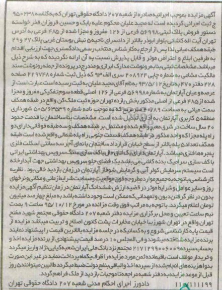 مزایده,مزایده عرصه و اعیان اپارتمان مساحت 40/89مترمربع