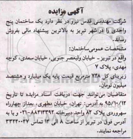 مزایده,مزایده ششدانگ یکباب خانه بخش چهل و هشت تبریز