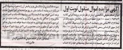 آگهی مزایده اموال منقول, مزایده تعداد 1000 قطعه درب