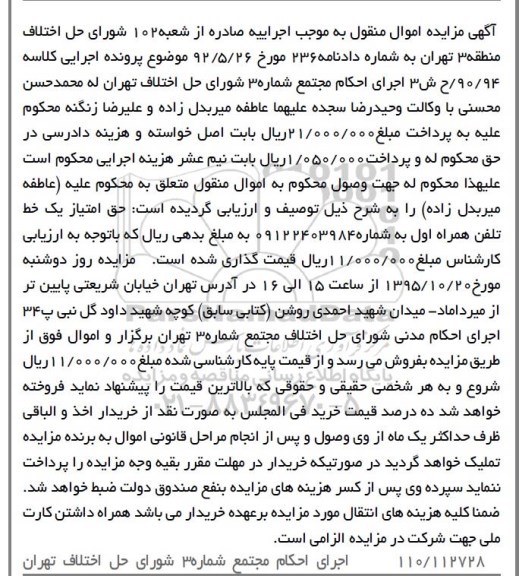 مزایده,مزایده حق امتیاز یک خط تلفن همراه اول