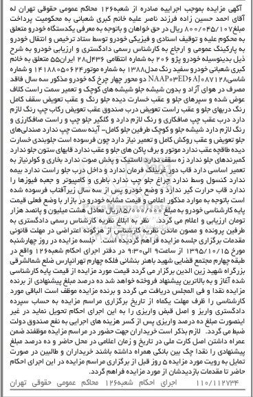 مزایده,مزایده خودرو سواری پژو 206
