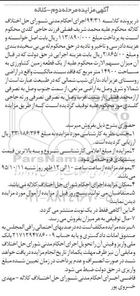 مزایده,مزایده یک قطعه زمین کشاورزی 14900متر نوبت دوم