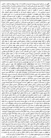 مزایده,مزایده ملک مشاع به پلاک ثبتی قطعه 103 تفکیکی