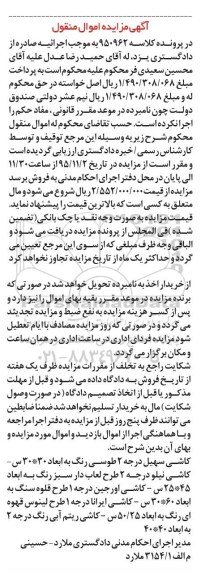 مزایده , مزایده اموال منقول انواع کاشی
