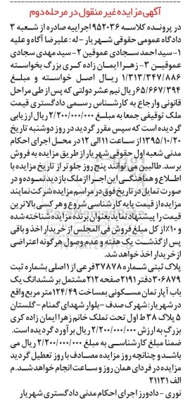 مزایده,مزایده پلاک ثبتی اپارتمان مسکونی 124.49متر