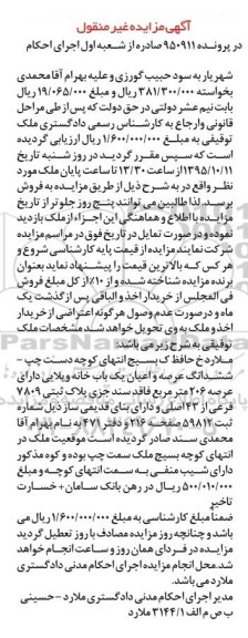 مزایده,مزایده خانه ویلایی با عرصه دویست و شش متر