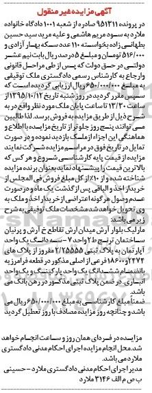 مزایده,مزایده سه دانگ یک واحد اپارتمان با پارکینگ و انباری