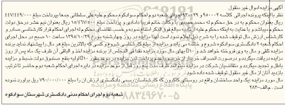 مزایده,مزایده یک واحد ساختمان کلاسه 930029 و 950002 شعبه دوم 