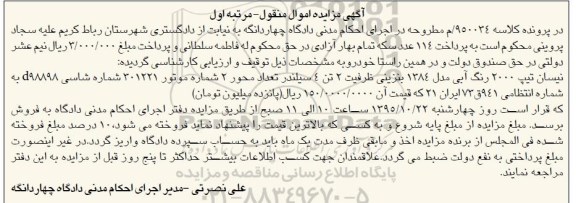 مزایده,مزایده خودرو نیسان تیپ 2000