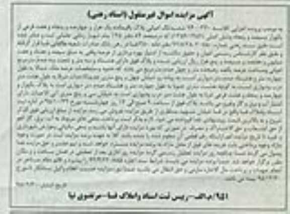 مزایده,مزایده ششدانگ اعیانی پلاک باقی مانده عرصه یکصد و هجده متر و چهل صدم متر