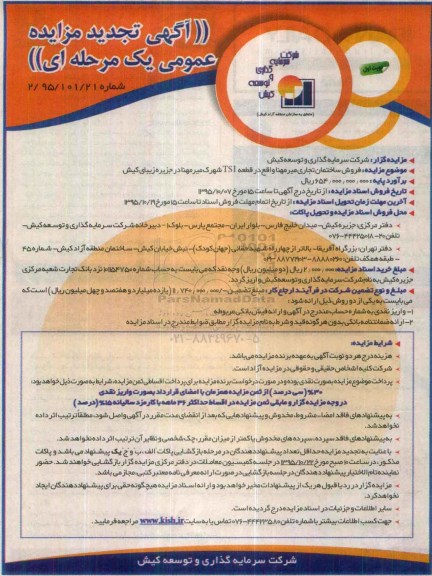مزایده,مزایده فروش ساختمان تجاری میرمهنا
