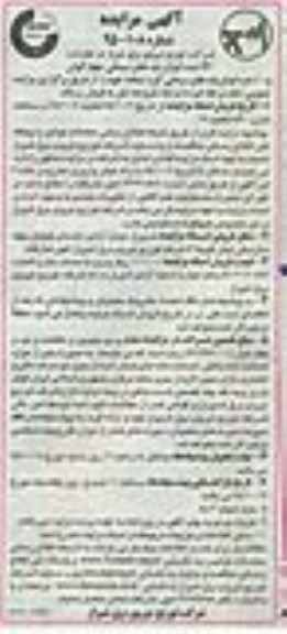 مزایده , مزایده 730 عدد انواع پایه های سیمانی 