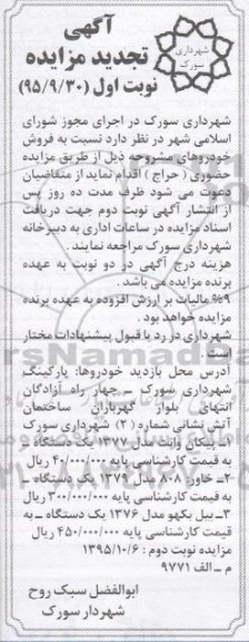 آگهی تجدید مزایده ،آگهی تجدید مزایده فروش پیکان وانت