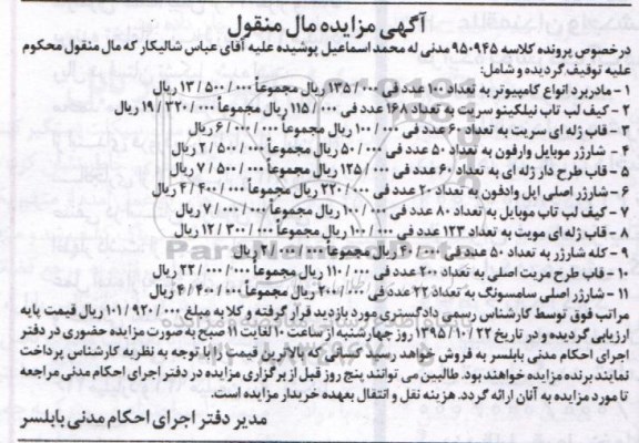 مزایده مادربرد