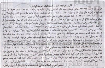 مزایده,مزایده واحد مسکونی شماره ده مساحت 125متر
